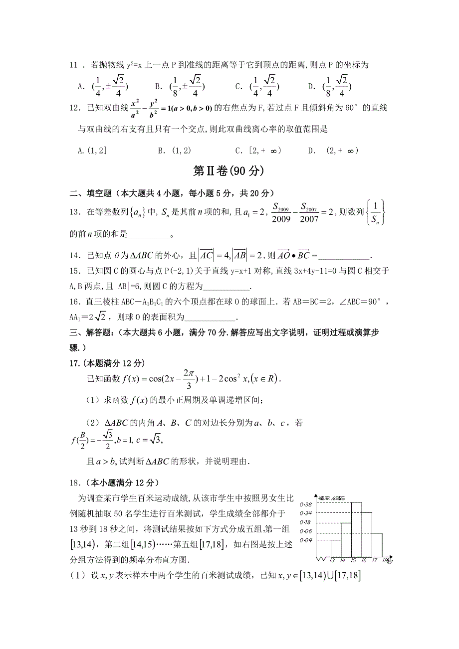 甘肃省武威市凉州区2014年高三第一次诊断考试数学（理）试题_第2页