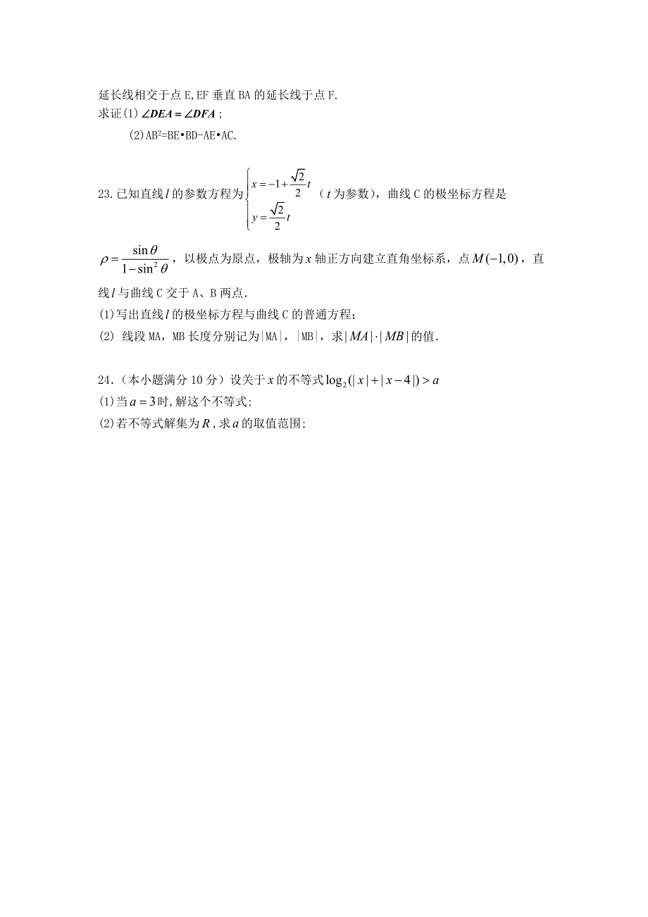 甘肃省武威市凉州区2014年高三第一次诊断考试数学（理）试题_第4页