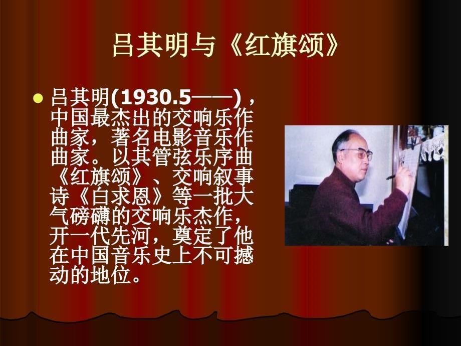 湘艺版音乐八下第四单元《红旗颂》课件04_第5页