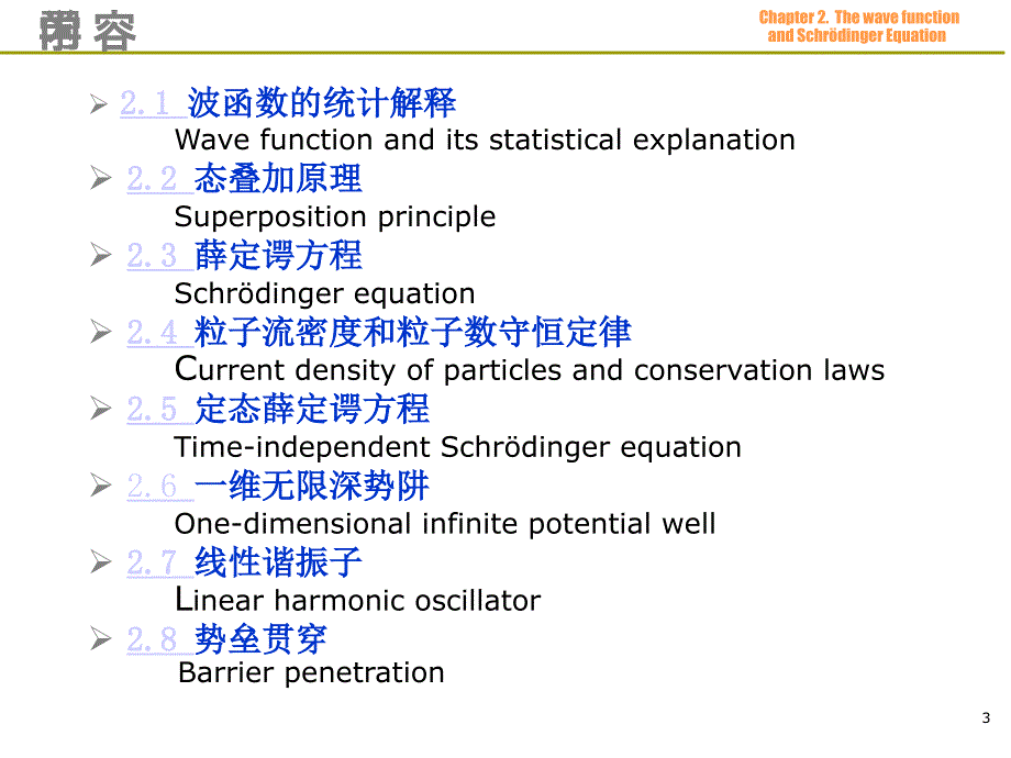 §2.1波函数的统计解释_第3页