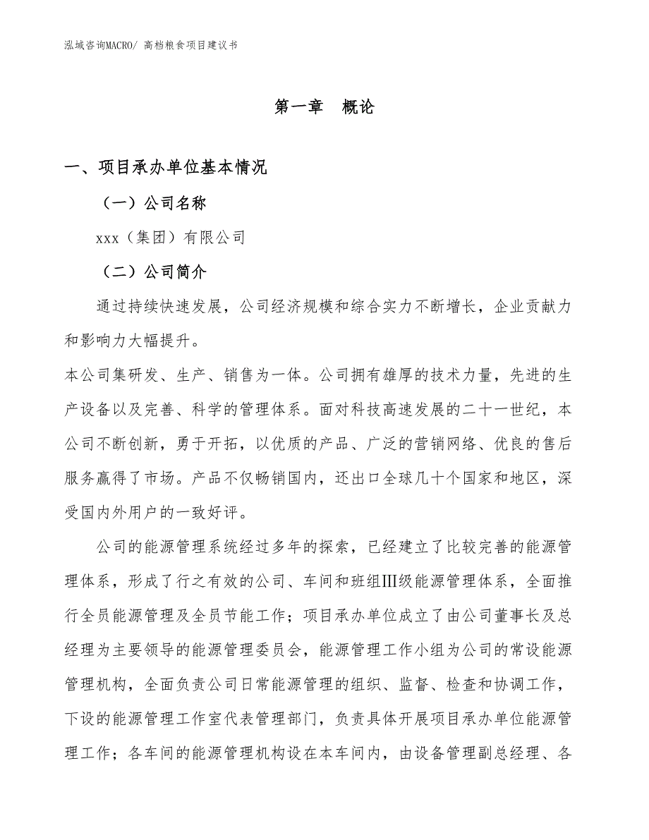 高档粮食项目建议书(49亩，投资12400万元）_第2页