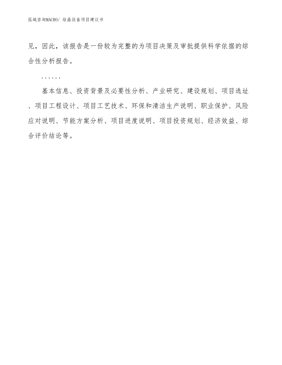 结晶设备项目建议书(86亩，投资21200万元）_第2页