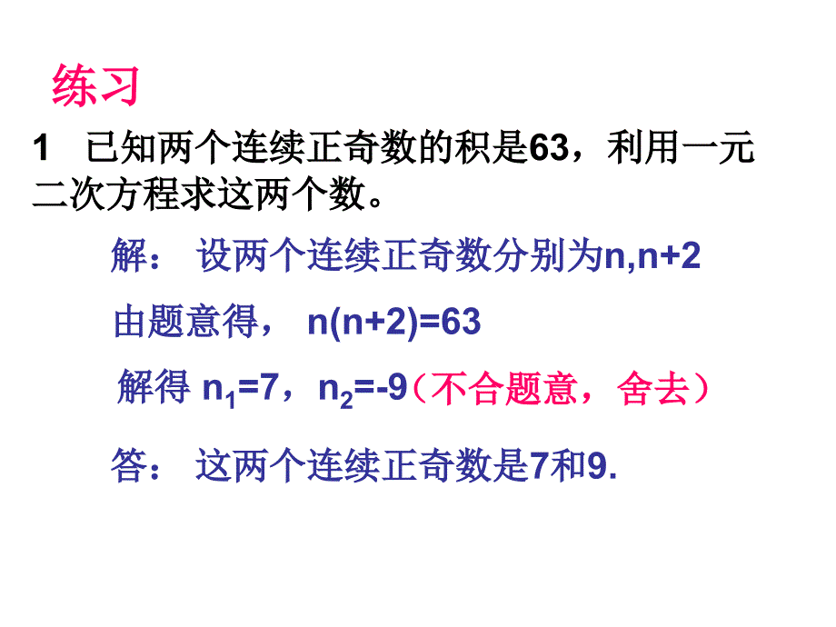 《元二次方程应用》ppt课件_第4页