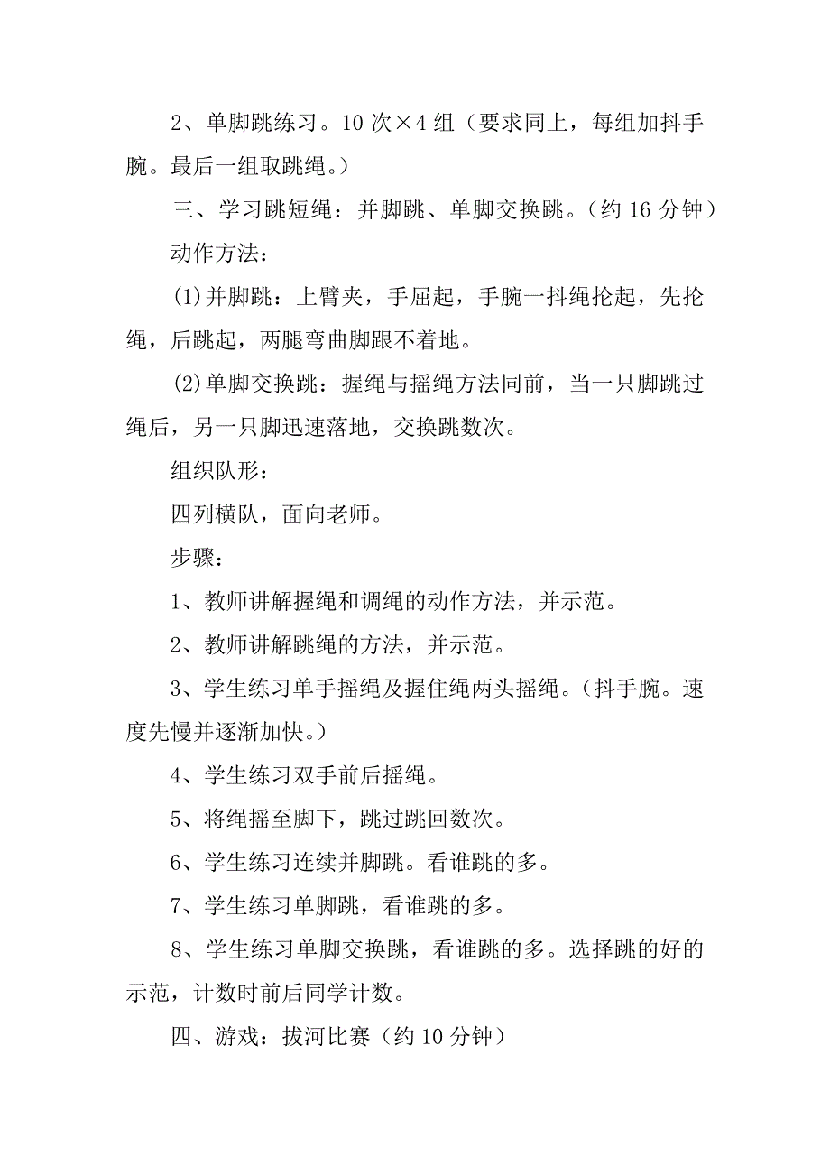 小学体育优质课教案《花样跳绳》教学设计及课后反思.doc_第3页