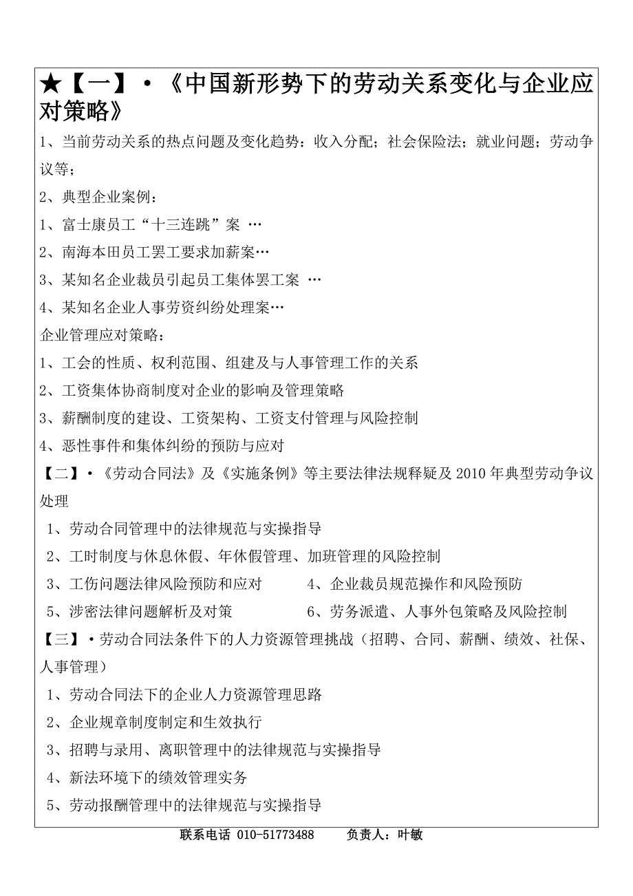 hr如何规避法律风险？课程提纲及hr经典案例解答_第1页