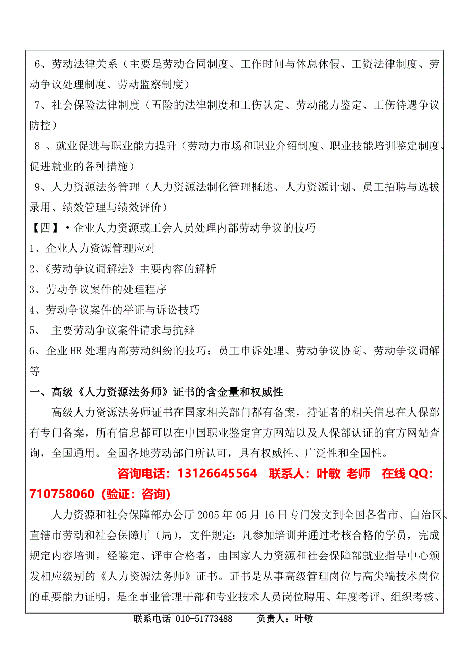 hr如何规避法律风险？课程提纲及hr经典案例解答_第2页