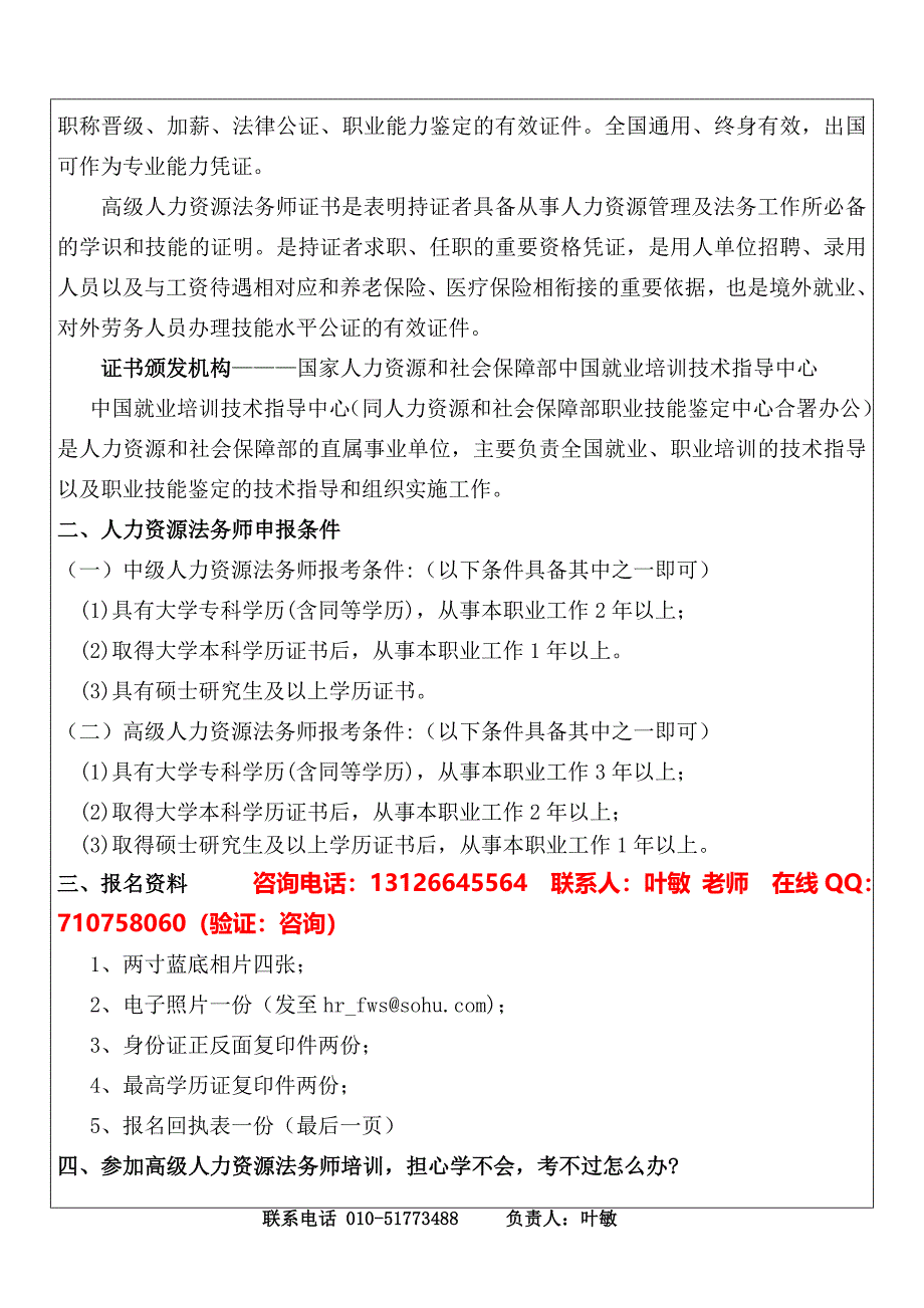 hr如何规避法律风险？课程提纲及hr经典案例解答_第3页