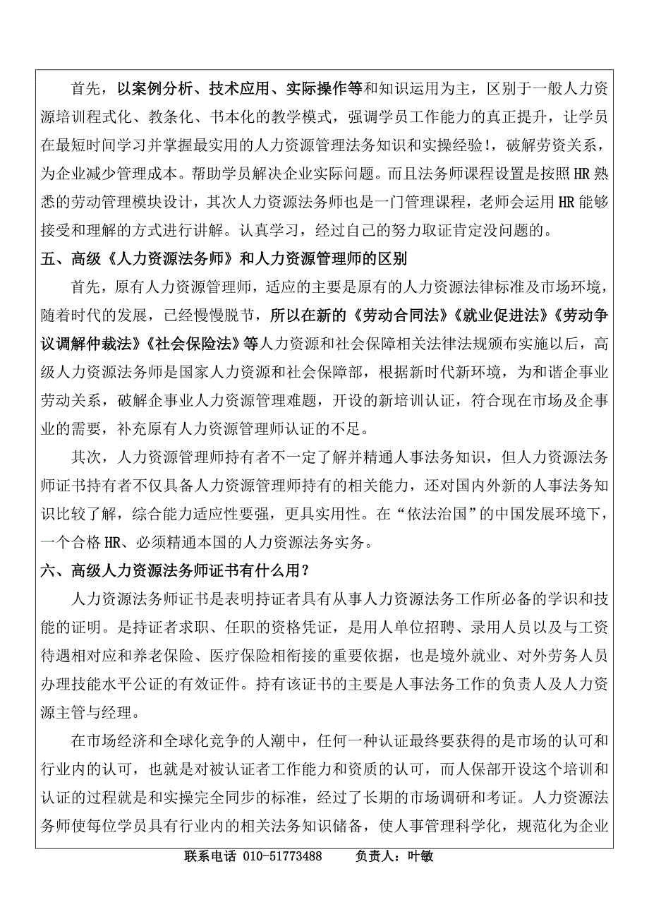 hr如何规避法律风险？课程提纲及hr经典案例解答_第4页