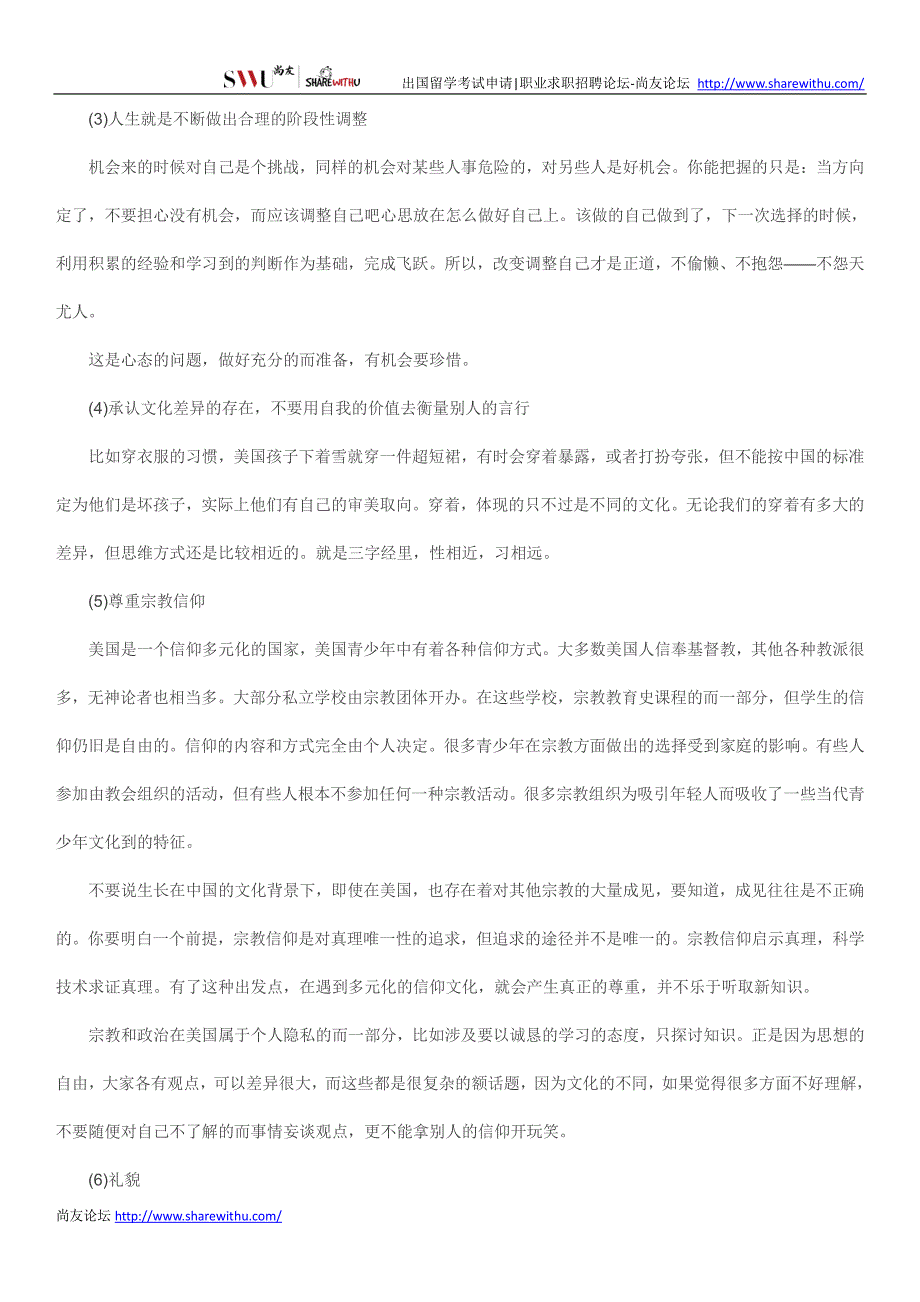 【尚友网】美国留学生活中的生存法则-尚友学院街_第3页