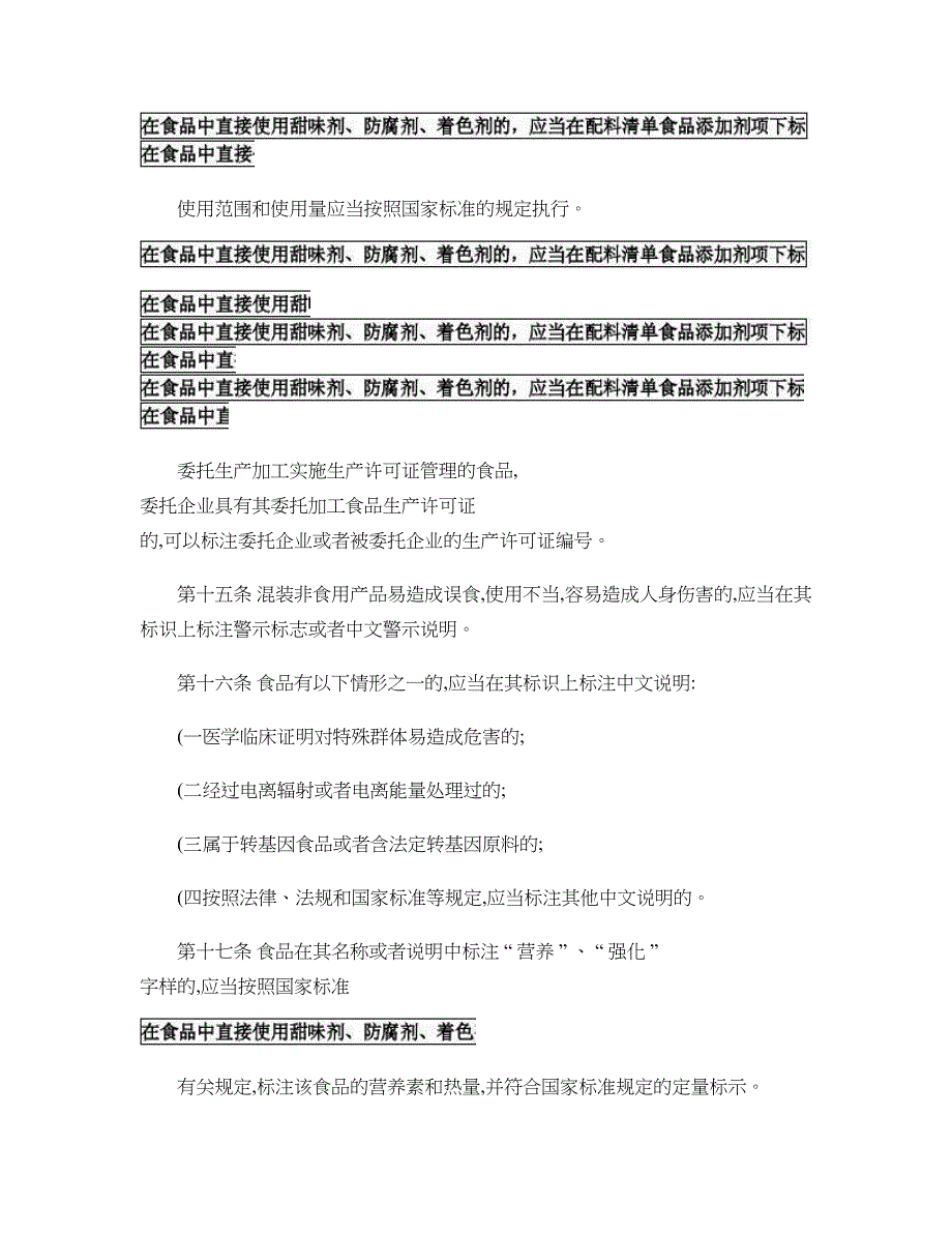 《食品标识管理规定》._第4页