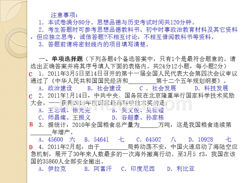 2011年安徽中考思品试题评析_第2页