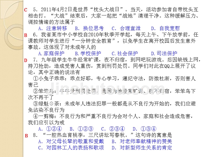 2011年安徽中考思品试题评析_第3页