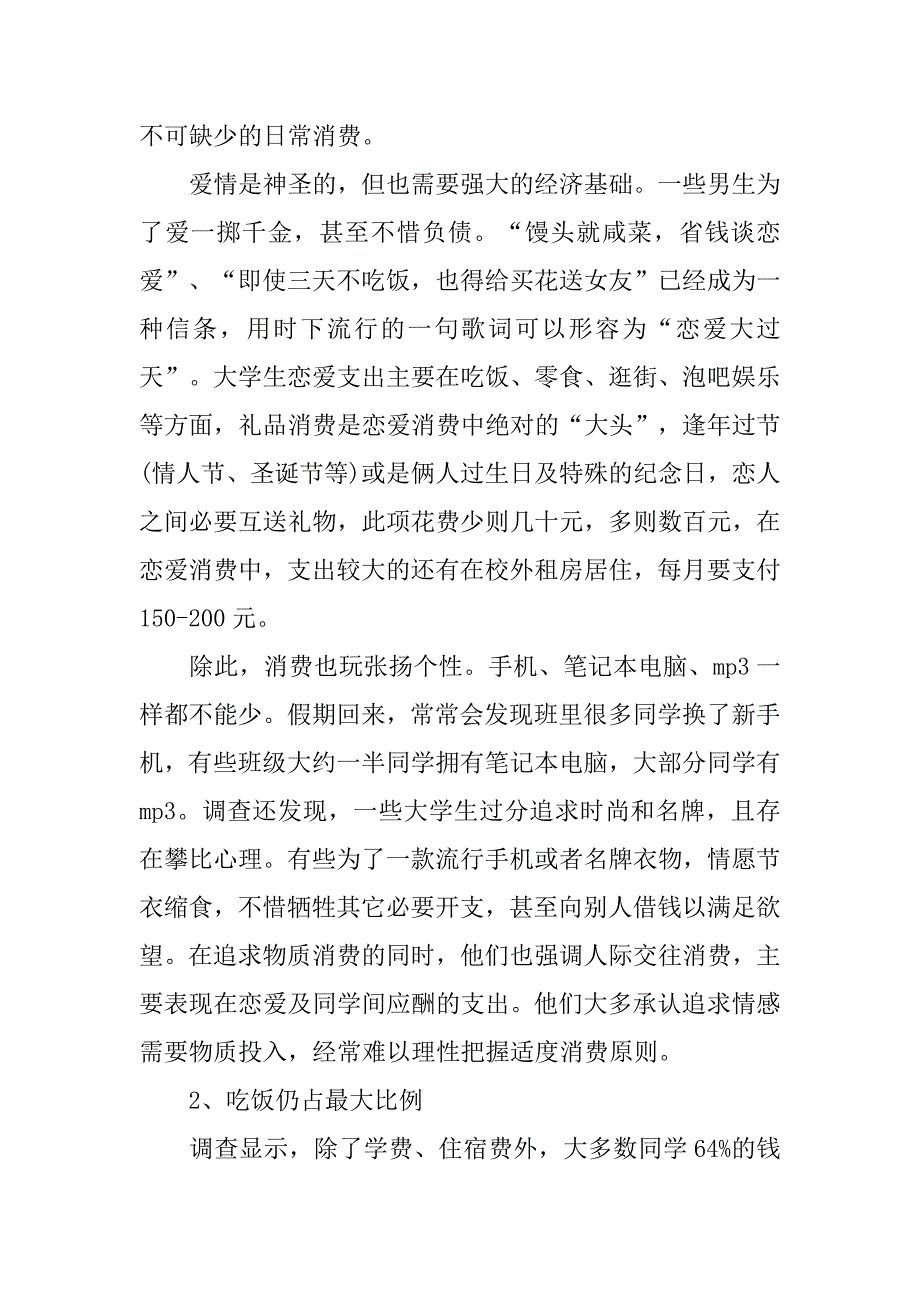 学生理财调查汇报材料.doc_第3页