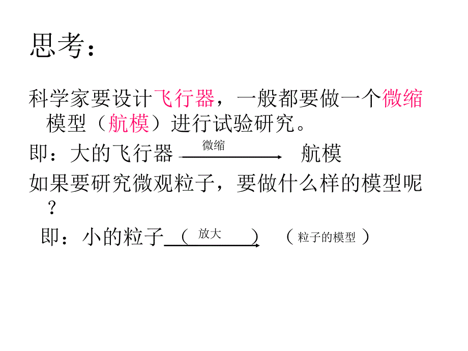 课时物质的微观粒子模型_第2页