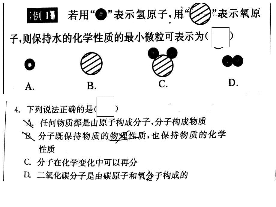 课时物质的微观粒子模型_第5页