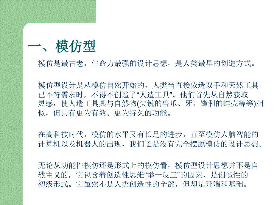 创意设计的思维规律_第4页