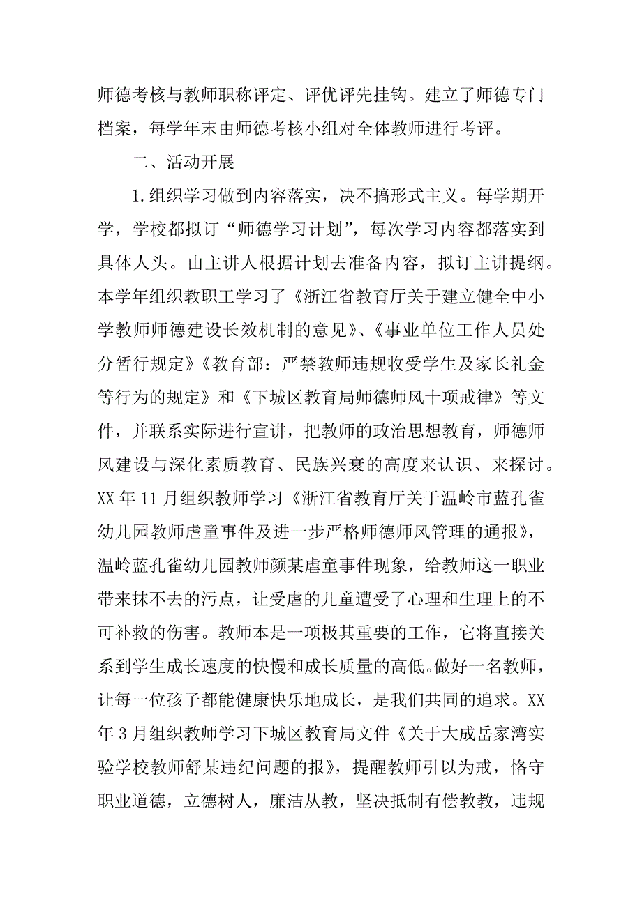 小学师德师风自查报告三篇.doc_第2页