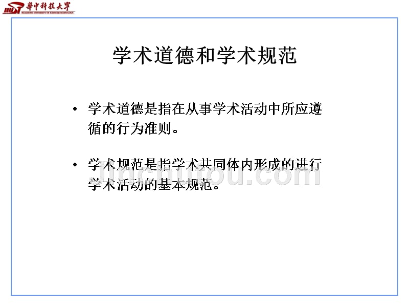 【5A版】学术规范-研究生学会_第5页