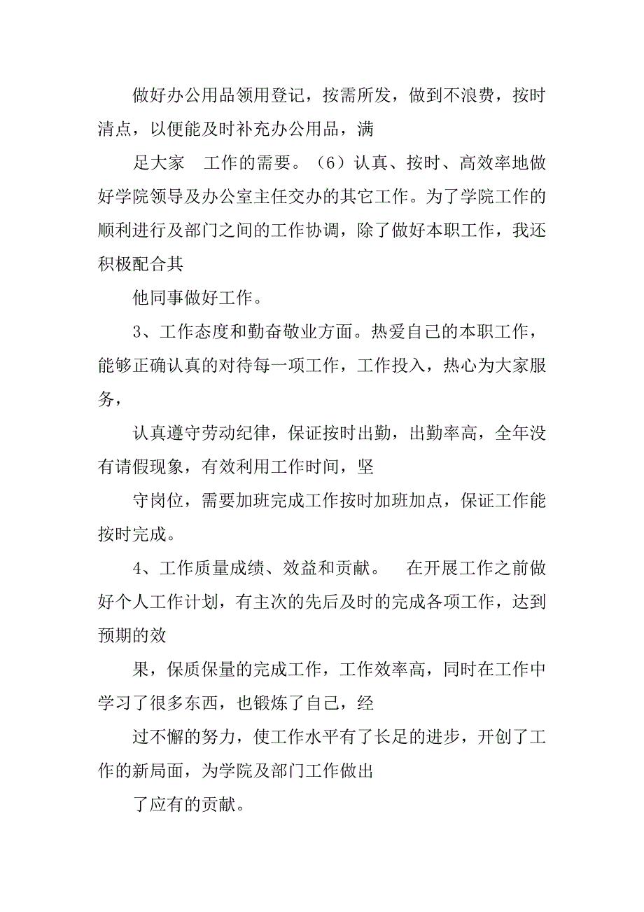 实习期工作总结开头.doc_第3页