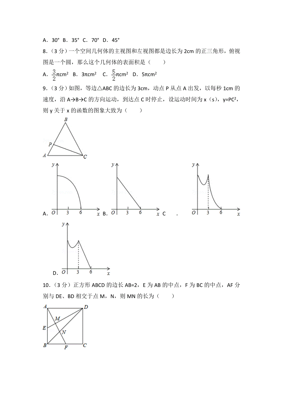 江苏省南通市2018年中考数学试卷(解析版)_第2页