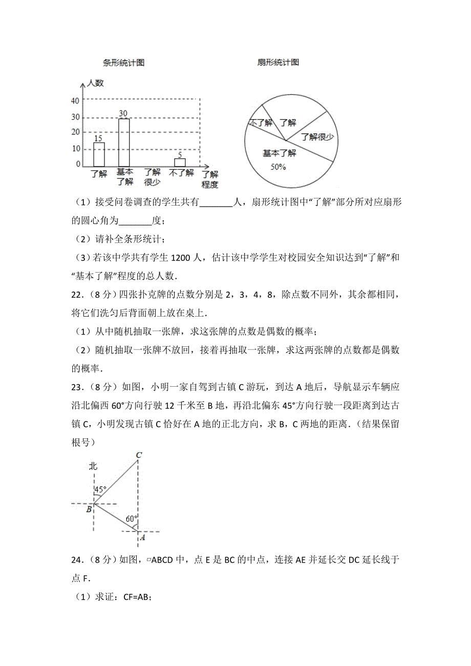 江苏省南通市2018年中考数学试卷(解析版)_第5页