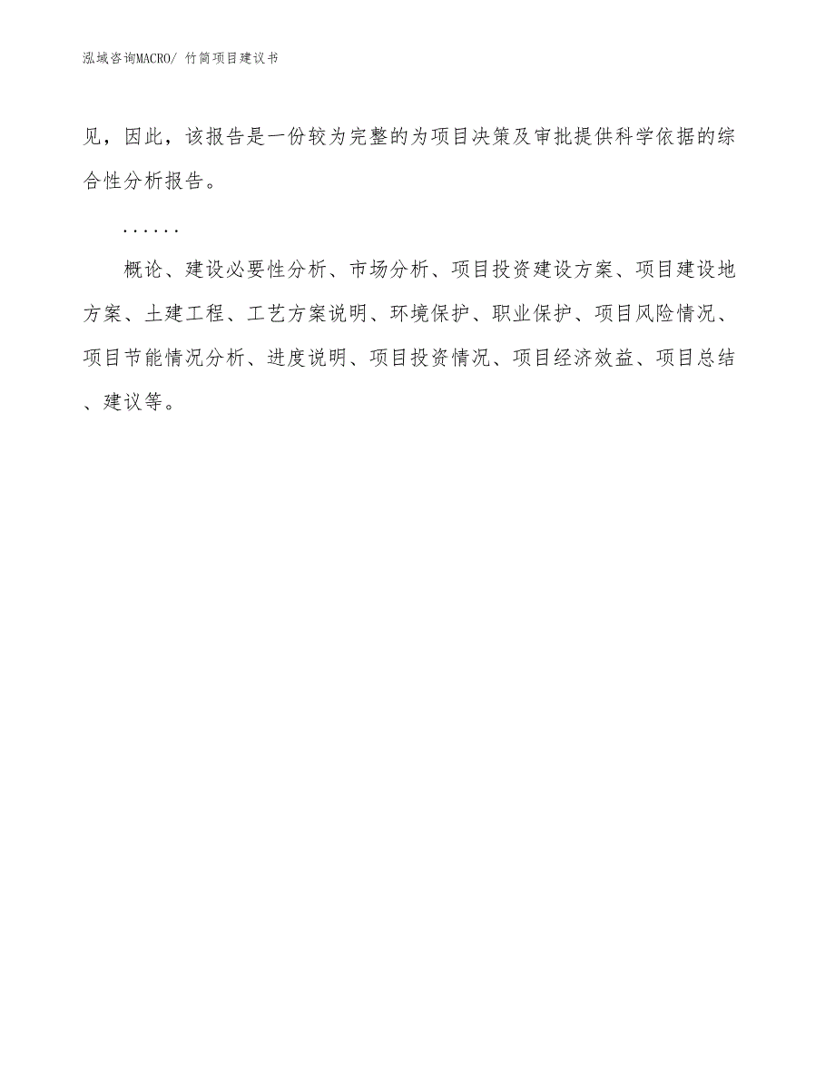 竹简项目建议书(85亩，投资19300万元）_第2页