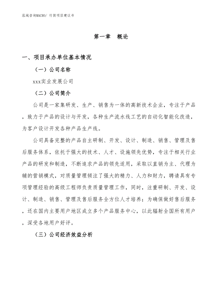 竹简项目建议书(85亩，投资19300万元）_第3页