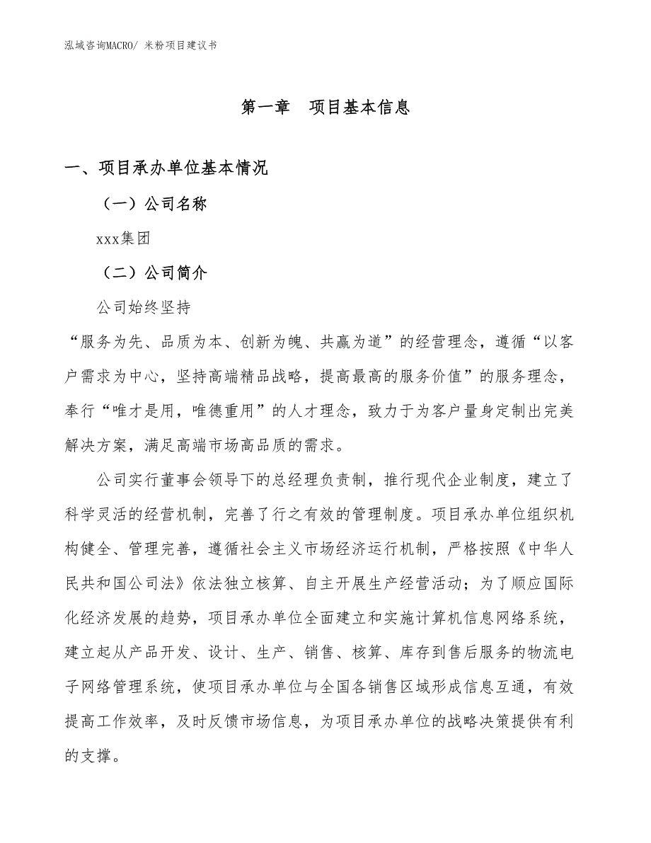 米粉项目建议书(59亩，投资14000万元）_第3页