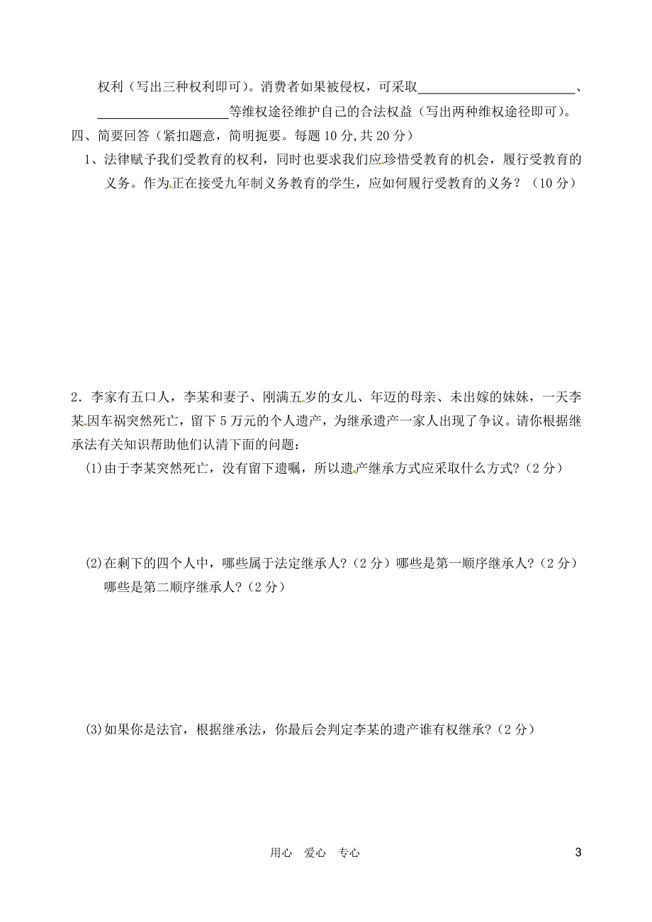 贵州省贵阳市第三十八中学2011-2012学年八年级政治下学期期末考试试题(无答案)_第3页