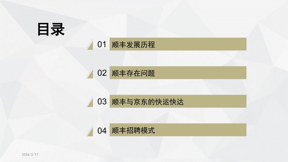 【5A版】顺丰物流_第2页