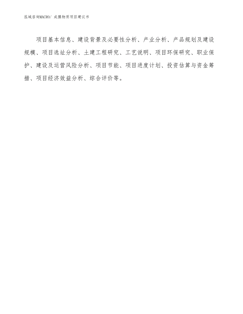 成膜物质项目建议书(30亩，投资5900万元）_第2页