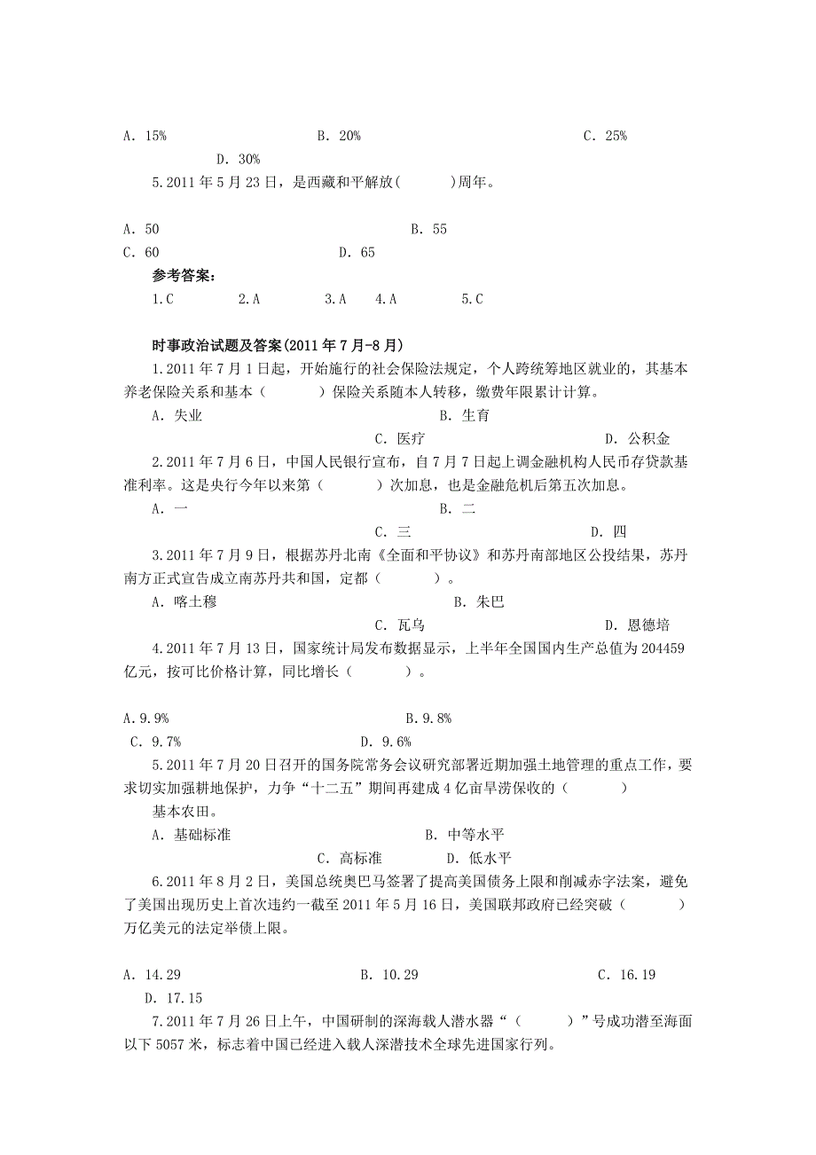 时事政治试题及答案(2011.1-2012.2)_第4页