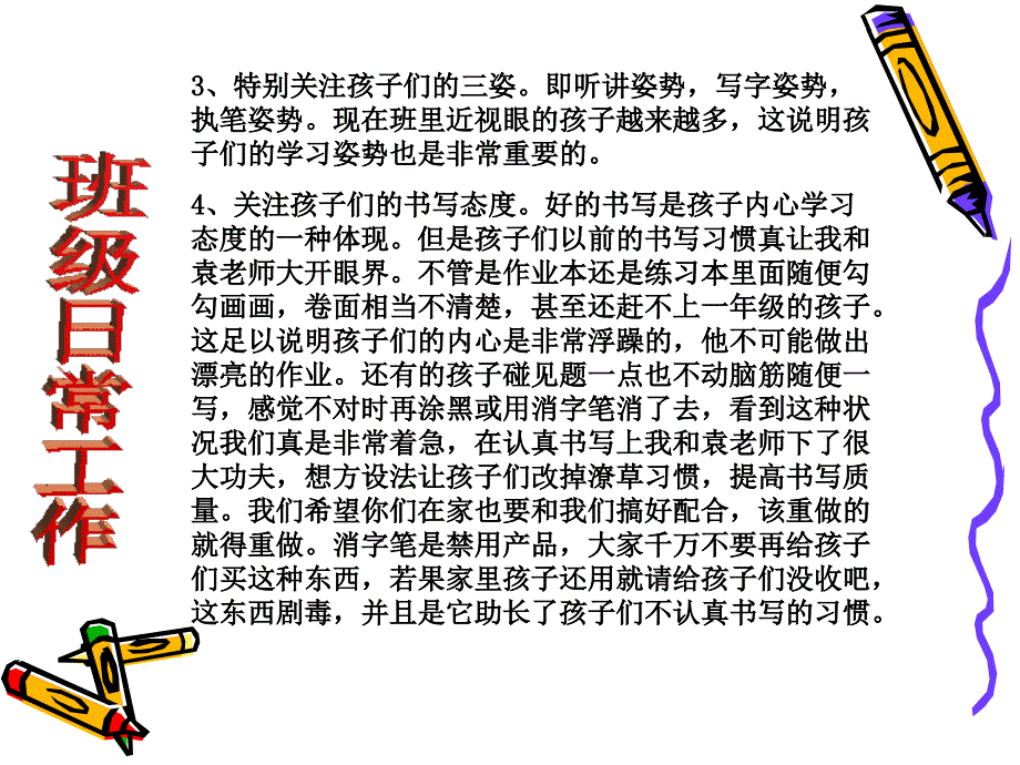 四年级上学期家长会班主任发言稿PPT79759_第4页