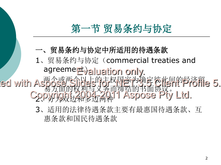 国际贸政易策的协调_第2页