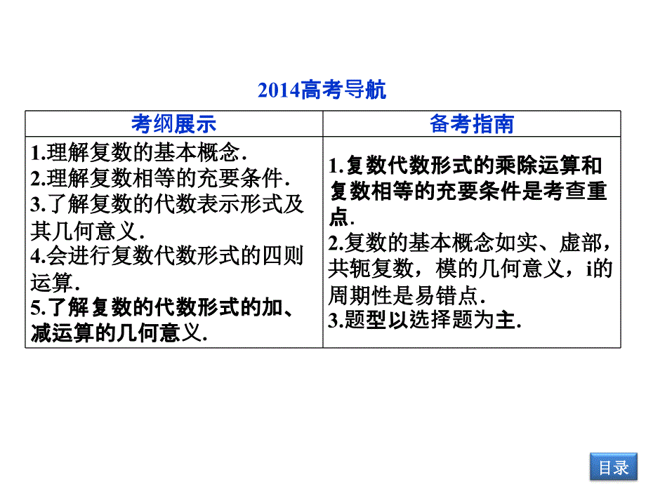 课时数系的扩充与复数的引入_第2页