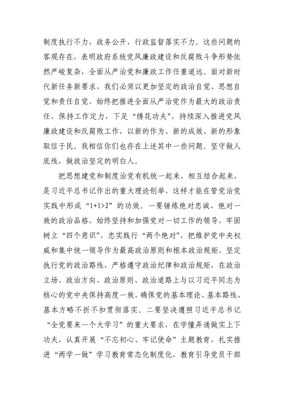 副县长在分管部门党风廉政建设集体谈话会上的讲话提纲_第2页