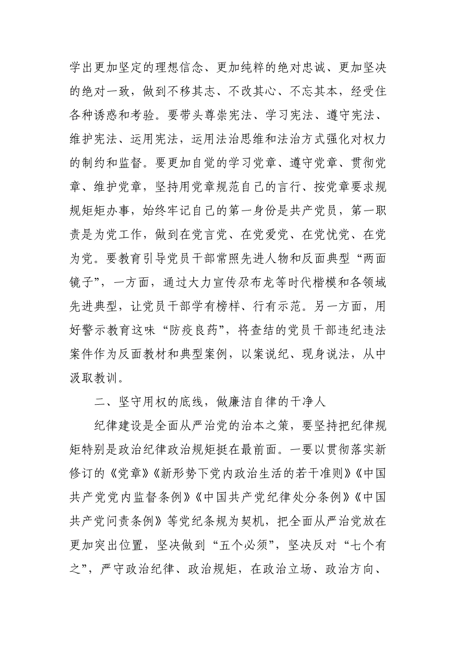 副县长在分管部门党风廉政建设集体谈话会上的讲话提纲_第3页