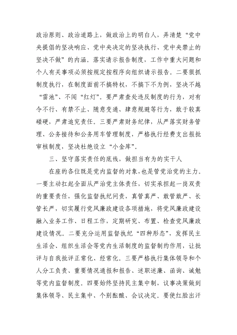 副县长在分管部门党风廉政建设集体谈话会上的讲话提纲_第4页