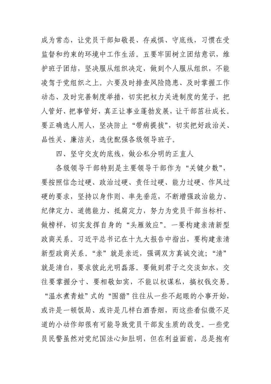 副县长在分管部门党风廉政建设集体谈话会上的讲话提纲_第5页