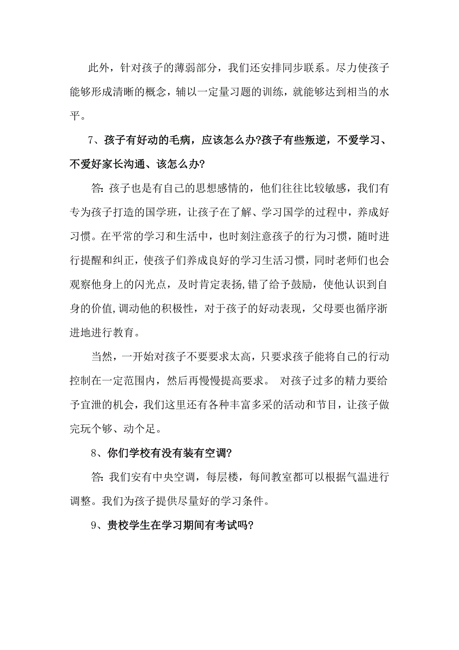 招生解答及参考话术_第3页