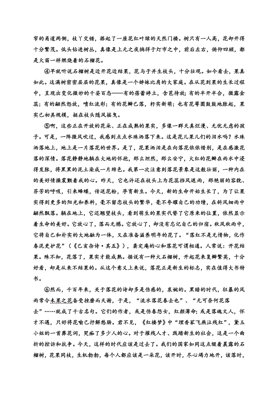 陕西省黄陵中学2018-2019学年高一（重点班）上学期期末考试语文试题_第4页