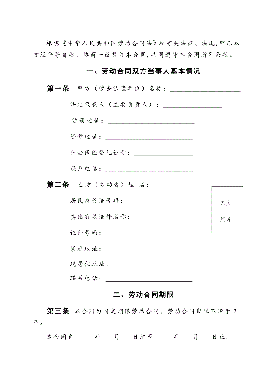 劳务派遣个人劳动合同_第3页