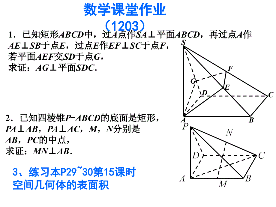 数学课堂作业051201_第4页