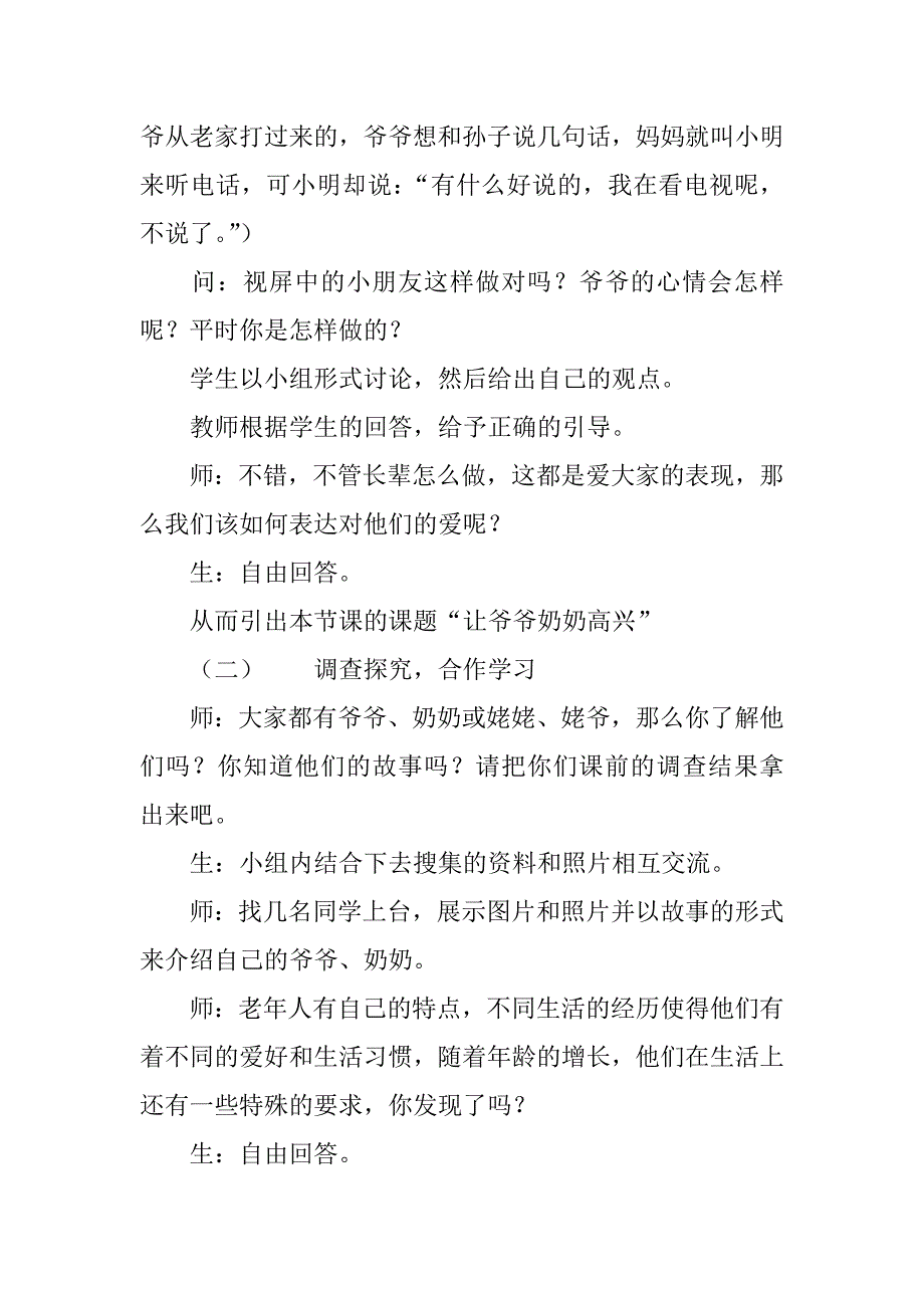 小学品德公开课教案《让爷爷奶奶高兴》教学设计_1.doc_第2页