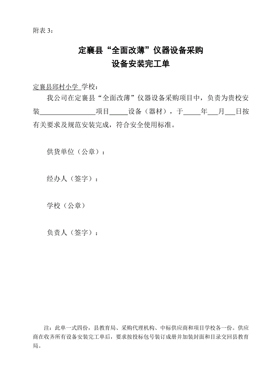 收货单、验收单及安装完工单_第3页