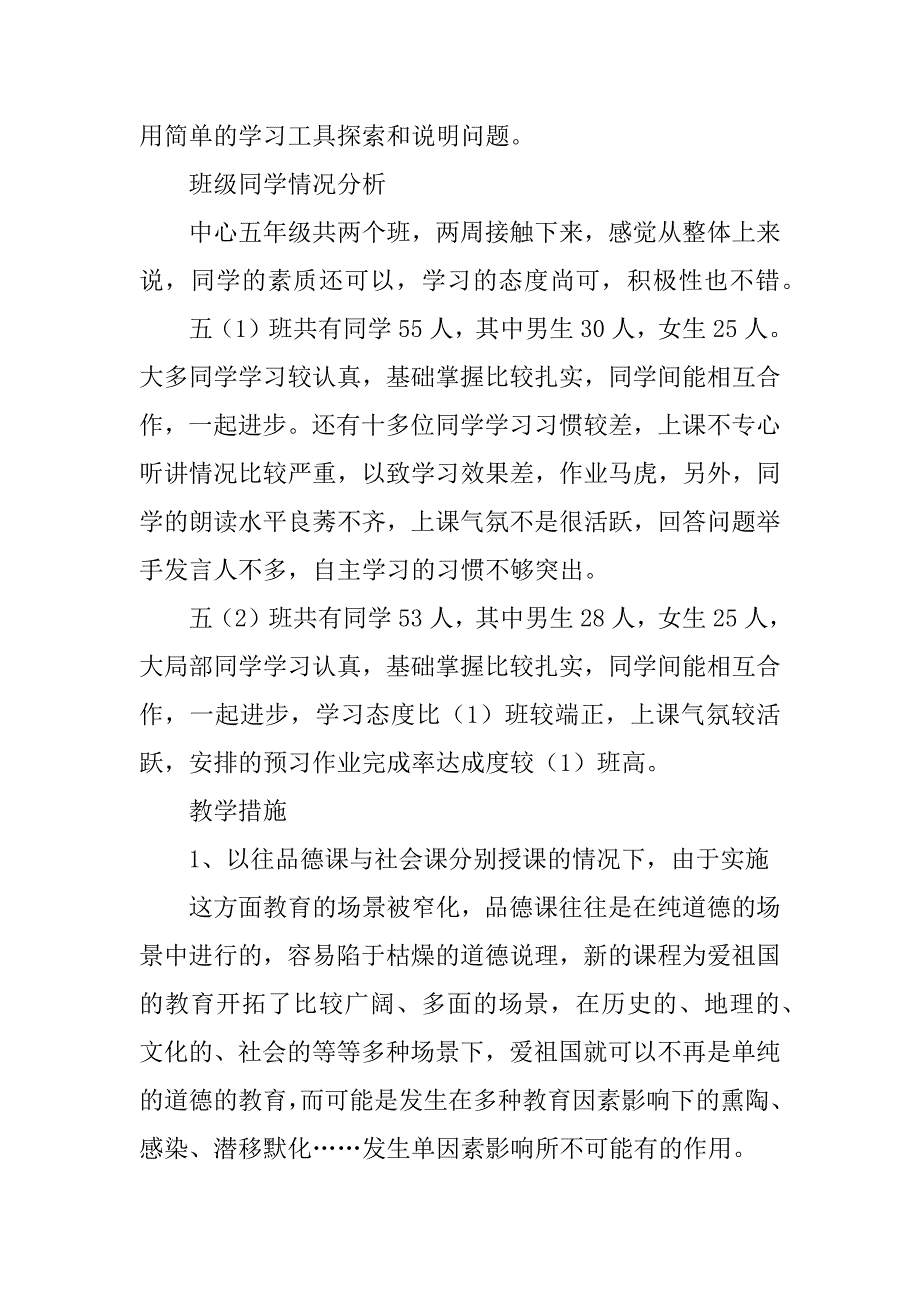 小学五年级品德与社会下册教学计划word.doc_第3页