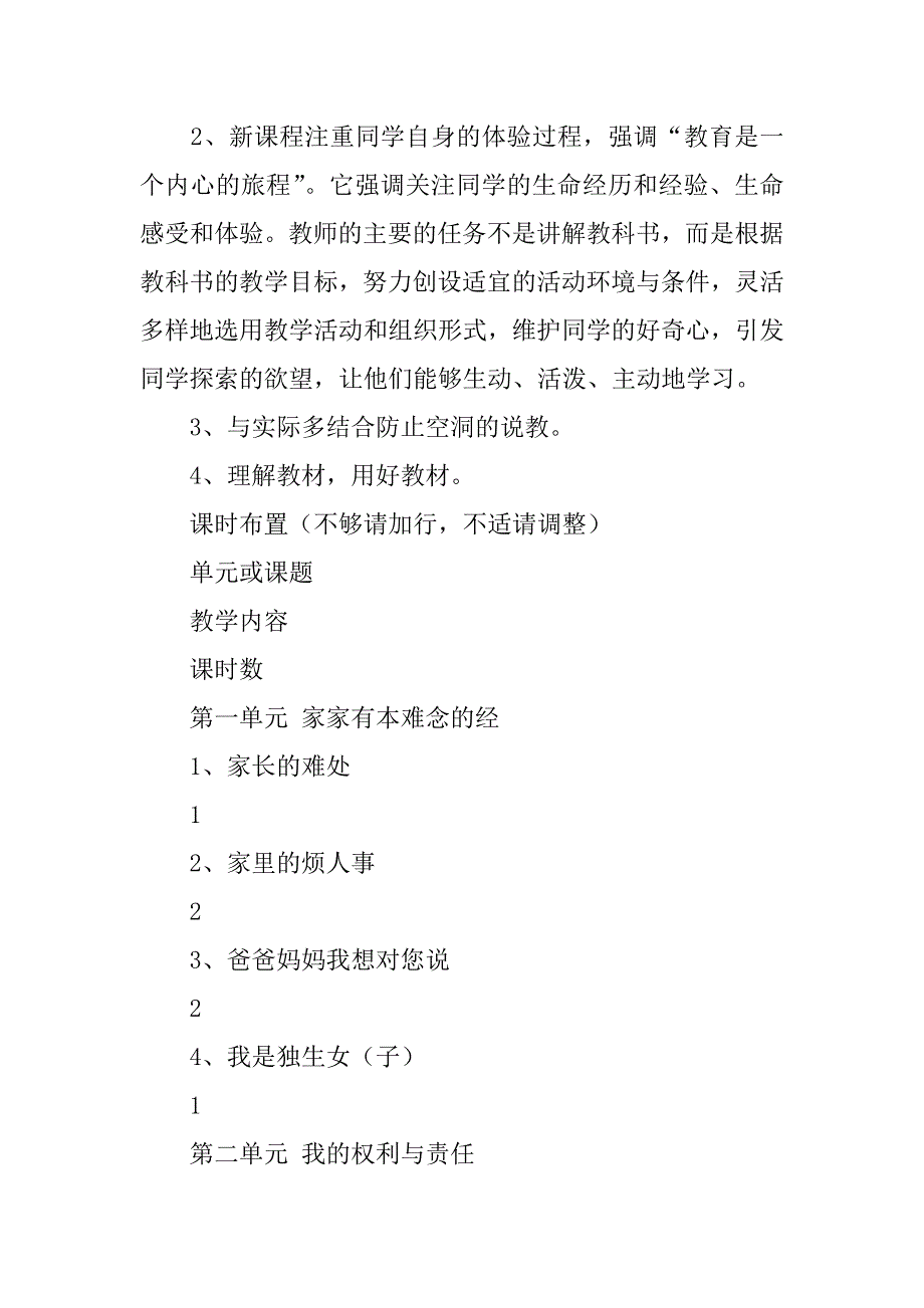 小学五年级品德与社会下册教学计划word.doc_第4页