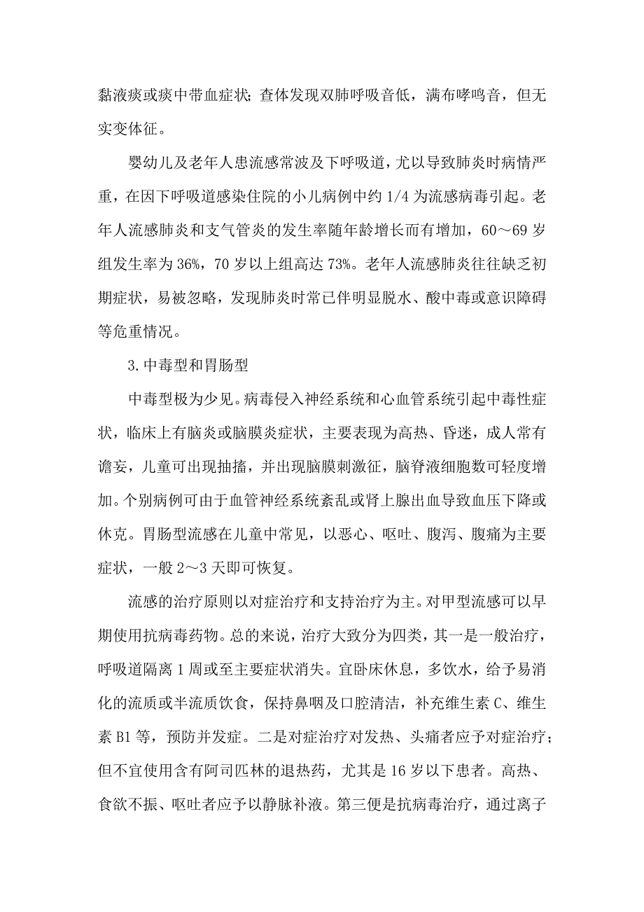 大学生常见传染病的防治——流感 论文_第3页