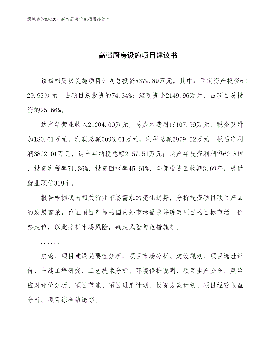 高档厨房设施项目建议书(36亩，投资8400万元）_第1页