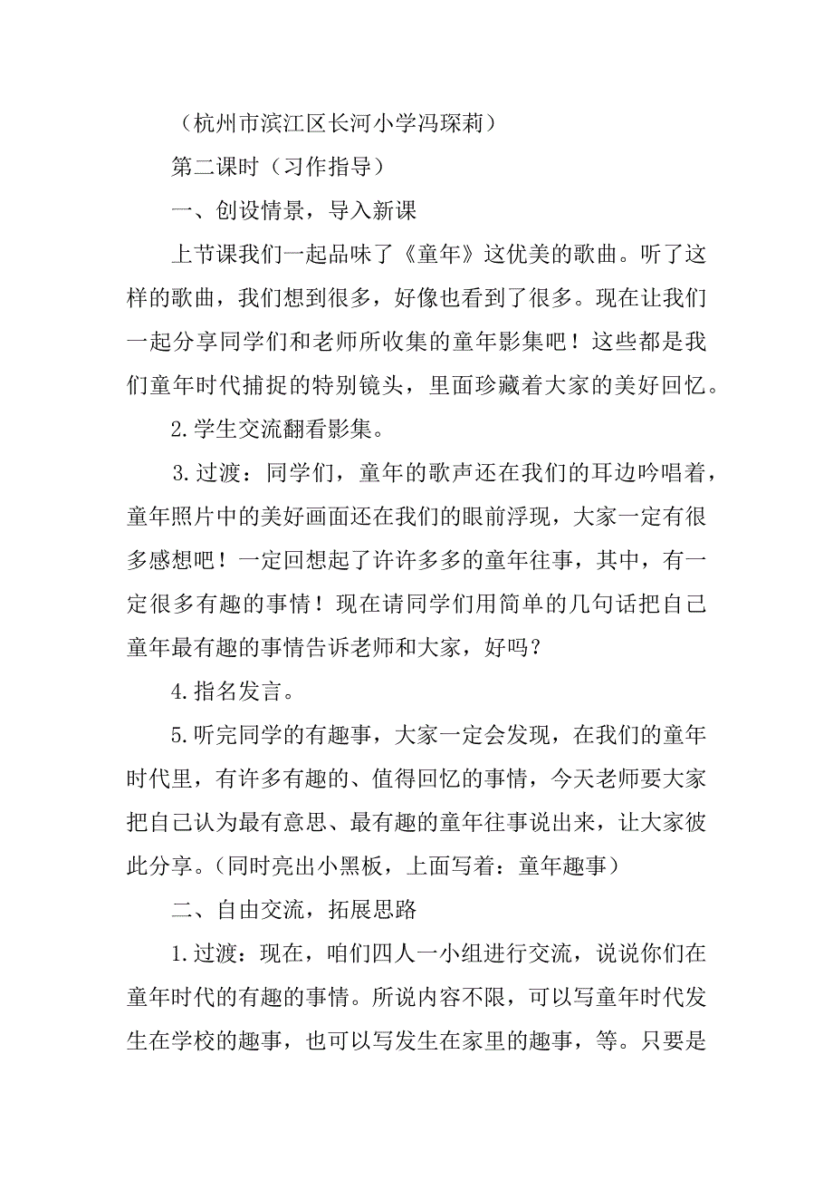 小学五年级作文教案：有趣的童年_1.doc_第3页